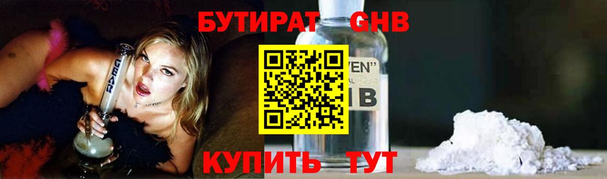 Бутират буратино Кстово