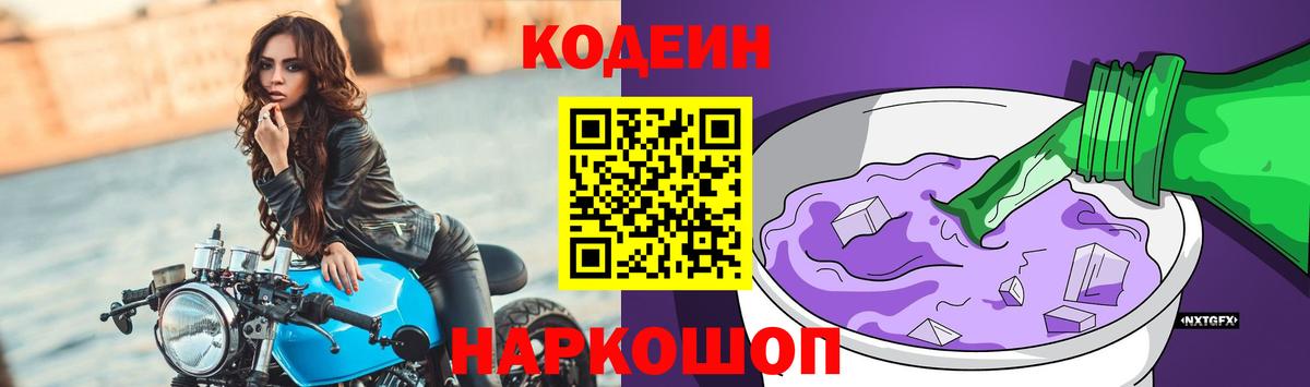 Кодеиновый сироп Lean Purple Drank Кстово