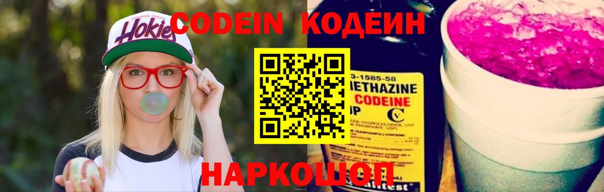 цена   Кодеиновый сироп Lean Purple Drank  Вход с VPN  Кстово 